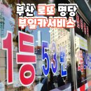 명성 카 써비스 | 부산 로또 명당 부일카서비스 1등 최다판매점 방문