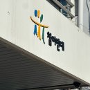 동심원 | 청년참여연대 동심원 놀이터 후기 (25.02.17)