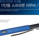 파크툴 SR-11 11단용 스프라켓 리무버/체인 휩 이미지