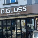 전일세차장 | 진주세차잘하는곳 D•gloss 실내세차 후기 – 가격부터 기다리는 팁까지!