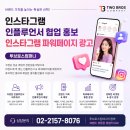 (주) 더제이스마케팅컴퍼니 | 인스타그램 인플루언서 광고, 투브로스컴퍼니가 좋은 성과를 만들어 내는 이유