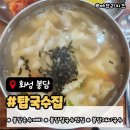 탑국수집 - 수원시 권선구 구운중로4번길 22 | 화성 봉담 로컬맛집 탑국수집 손수제비 내돈내산 후기!