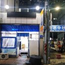 늘푸른수산