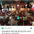 전사랑 봉사 요양원 내부 공사로 인해 7월 봉사 못하고 안양 엔터식스/마녀주방 에서~점심 식사 맛나게 즐겨슴당. 쇼핑도허구요 😊👭 이미지