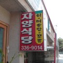 자양식당 티스토리