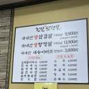 건일삼겹살