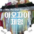 MS헤어 - 사상구 | [다낭 아오자이 대여 추천] 드래곤브리지 근처 감성샵 Ms. Ao Dai Studio 후기｜인생사진 남기기 좋은 곳
