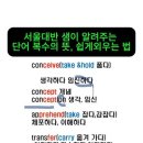 토익 단어 외우는 법 | 노랭이 다 외워도 RC가 안 오르는 이유 이미지