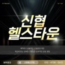 즐거운헬스타운 이미지