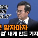 질문 받자마자 김동연 역정 내게 만든 기자 이미지