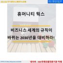 휴머니티 웍스 : 비즈니스 세계의 규칙이 바뀌는 2030년을 대비하라! 이미지