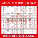 시크릿피싱클럽