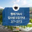 전주비전대학교행복기숙사