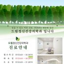 서울드림정신건강의학과의원