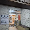 원미흑염소 이미지