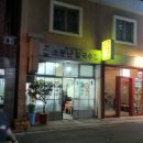 풍년분식 이미지