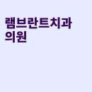 더조은치과의원 이미지