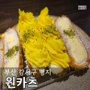 디엔씨빌딩 | 명지국제신도시맛집 명지돈까스 원카츠 후기
