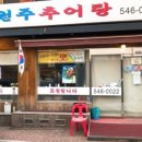 우미추어탕 네이버블로그