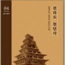 [찬샘별곡 36]『전라도 천년사』 무엇이 문제인가? 이미지