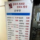 압구정 김치찌개 | 압구정역 밥집 혼밥 가능한 한식집 순천만 김치찌개 돌솥밥 후기