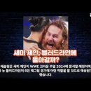 새미 제인, 크라운 주얼 '24, 빌 골드버그, TV 시청률, 빈스 맥마흔 外 이미지