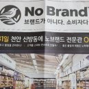 노브랜드천안신방2점 네이버블로그
