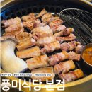 원주 혁신도시 삼겹살 맛집 구워주는 고기집 풍미식당 본점