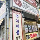 마산 양덕동 맛집 할머니 손맛이 느껴지는 함안갈비&amp;곱창 방문후기