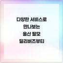 딜리버즈뷰티