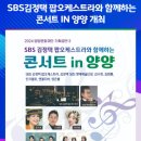 sbs김정택 팝 오케스트라와 함께하는 콘서트 in 양양 | [24.07.05] SBS 김정택 팝오케스트라와 함께하는 콘서트 in 안양