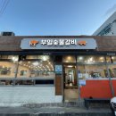 부일식육점 - 영도구 태종로105번길 28 | 부일식육점