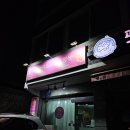 요아정 신현점 네이버블로그