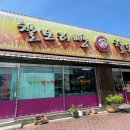 경주보리명가 이미지