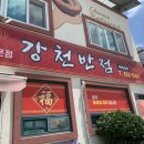 물맑은강천