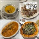 썬타바코 | 해운대 맛집 파스타 피자가 맛있는 부엌간 해운대점 방문기