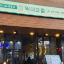 씨유 진해석동행복점 | [맛집탐방] 창원 진해 맛집 막이오름 진해석동점 진해벚꽃축제 술집 추천