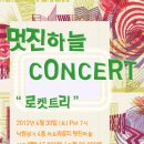 [티켓할인 EVENT] 멋진하늘 CONCERT : 로켓트리 : 낙원상가 아트라운지 멋진하늘 이미지