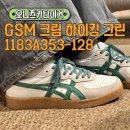 GSM | 일본여행 쇼핑 추천 오사카 우메다 오니츠카타이거 스니커즈 실착후기 GSM 1183A353-128