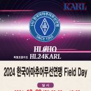 연맹 Field Day 안내 이미지