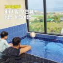 풀바다 | 친정가족 8명과 다녀온 경주 35mm풀빌라, 바다 앞 오션뷰 가족숙소 후기