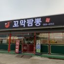 진차이&꼬막짬뽕