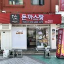 돈까스짱전농동 이미지