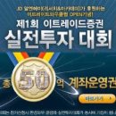 10월 13일 수익률대회 중계방송 이미지