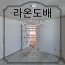 익산도배 부송동 리젠시빌 구축아파트
