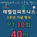 레벨업 피트니스 이미지