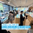 그라운드 시소 서촌 위너브롱크호스트 전시 소품샵 굿즈 둘러보기