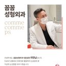 꼼꼼성형외과의원 이미지