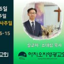 2025년 10월 26일 추수감사주일예배 설교내용 – 감사의 기원 이미지