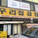 우리양곱창 | [노원] 불암산역 맛집, 양 많고 가성비 넘치는 우리집곱창 추천후기